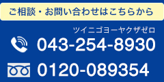 お問い合わせはこちらから
