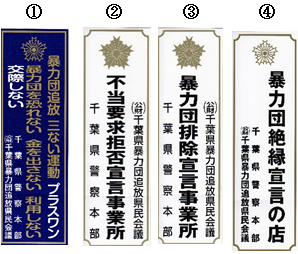 暴排ステッカー