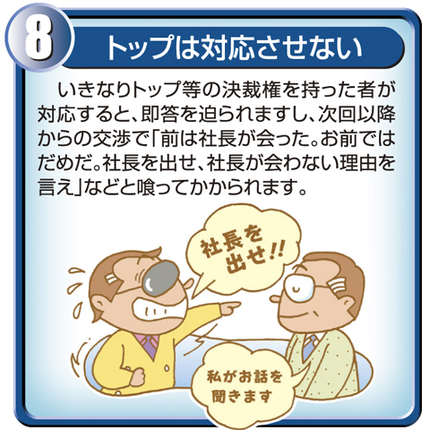 8.トップは対応させない